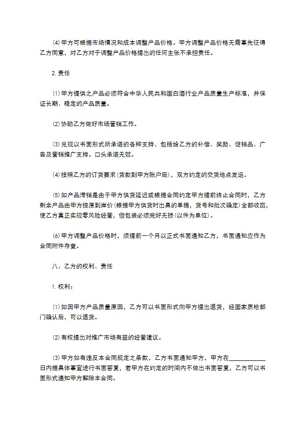 武汉市产品授权销售合同
