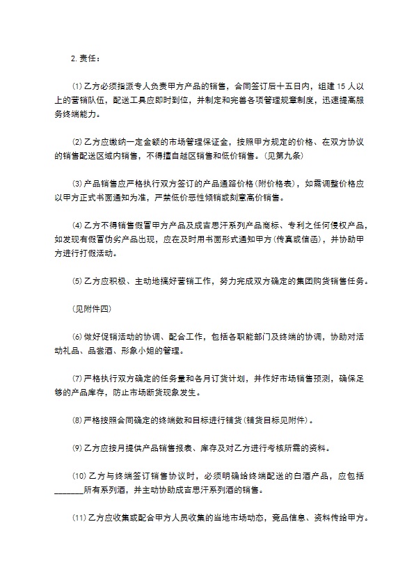 武汉市产品授权销售合同