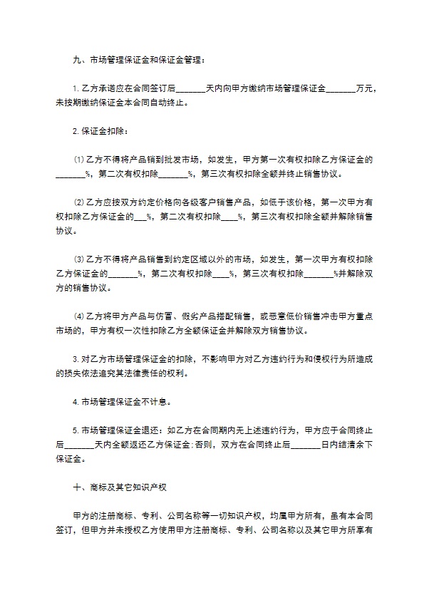 武汉市产品授权销售合同