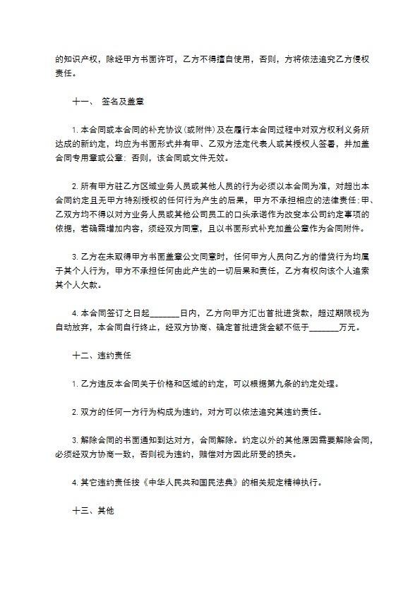 武汉市产品授权销售合同