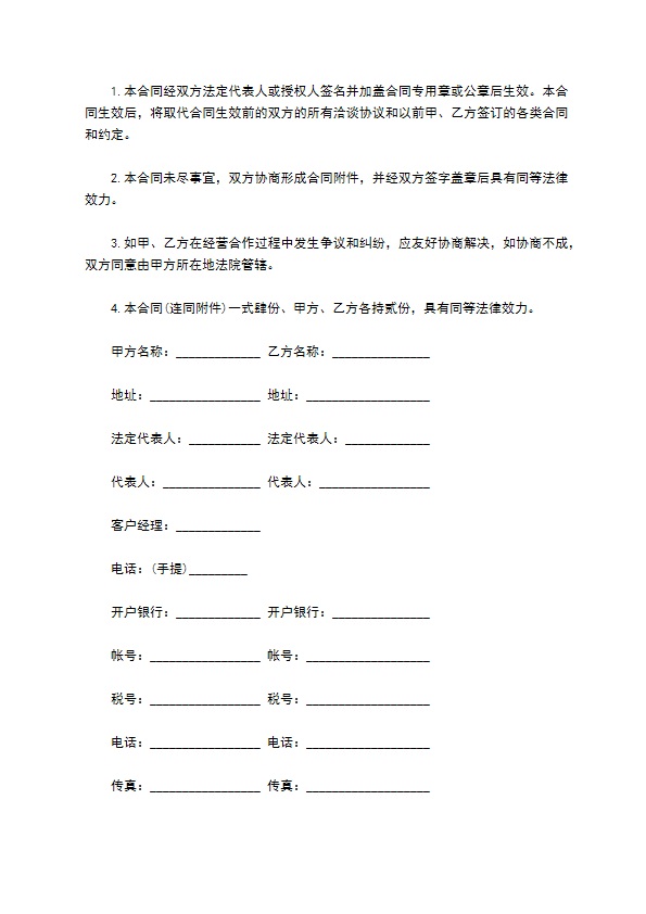 武汉市产品授权销售合同