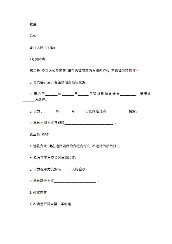 武汉市农药买卖合同示范文本