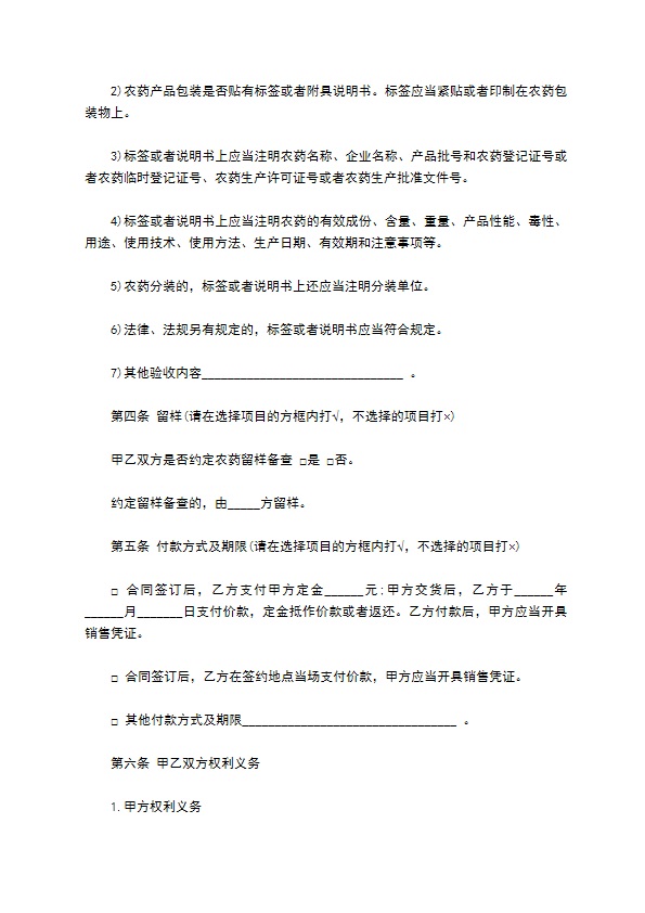 武汉市农药买卖合同示范文本