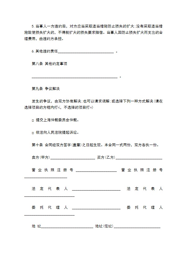 武汉市农药买卖合同示范文本