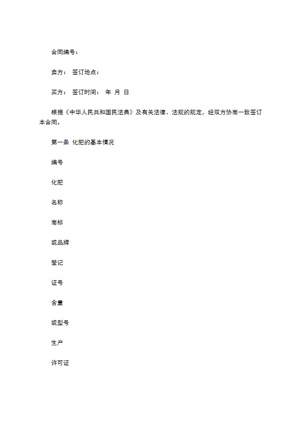 武汉市化肥买卖合同