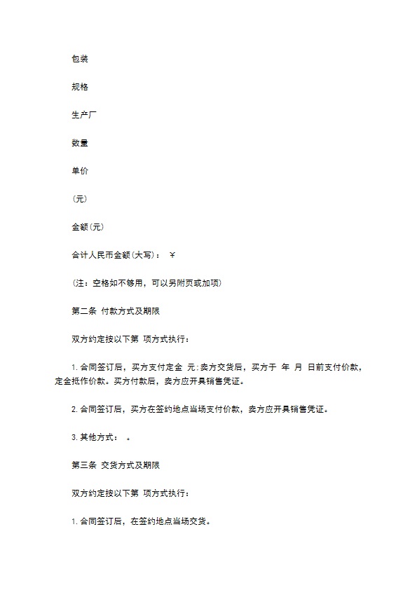 武汉市化肥买卖合同