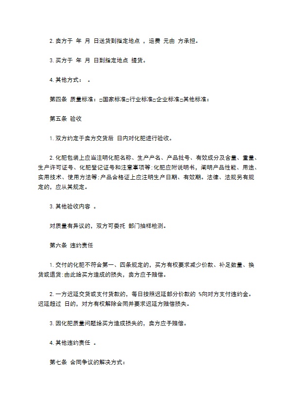 武汉市化肥买卖合同