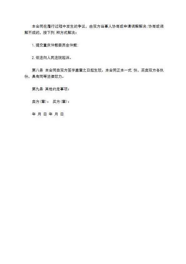 武汉市化肥买卖合同