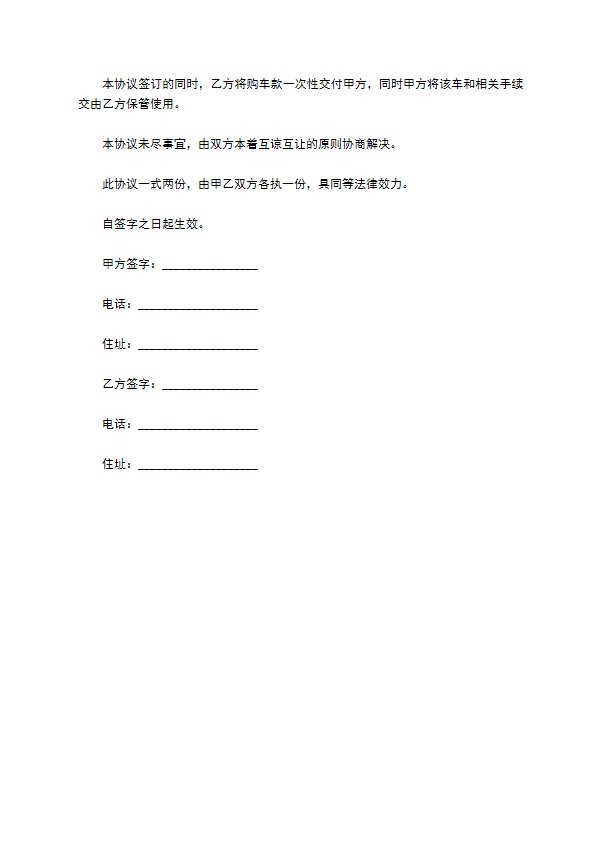武汉市汽车买卖合同范文经典版 武汉市汽车买卖合同范文经典版