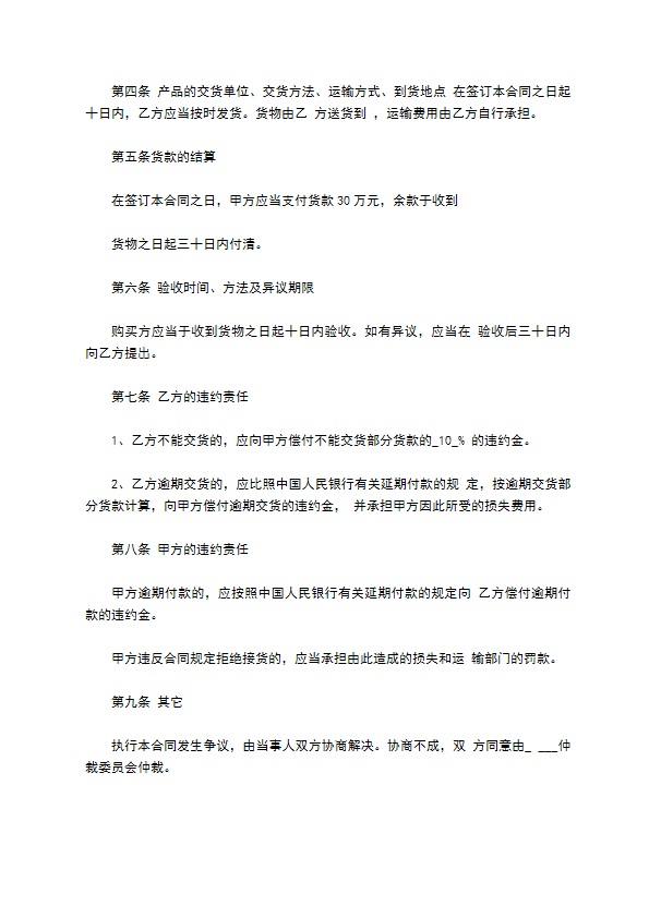 气动元件买卖合同书 气动元件买卖合同书