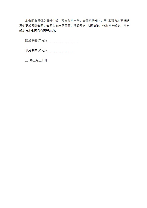 气动元件买卖合同书 气动元件买卖合同书