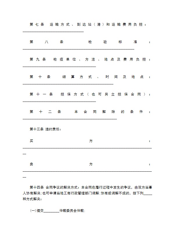 水果买卖合同三