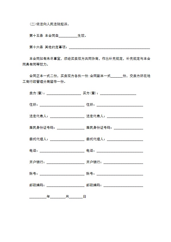 水果买卖合同三