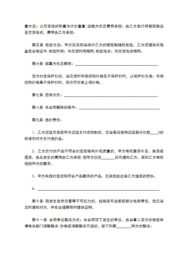水果购买合同书范本