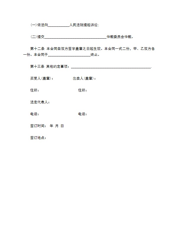 水果购买合同书范本