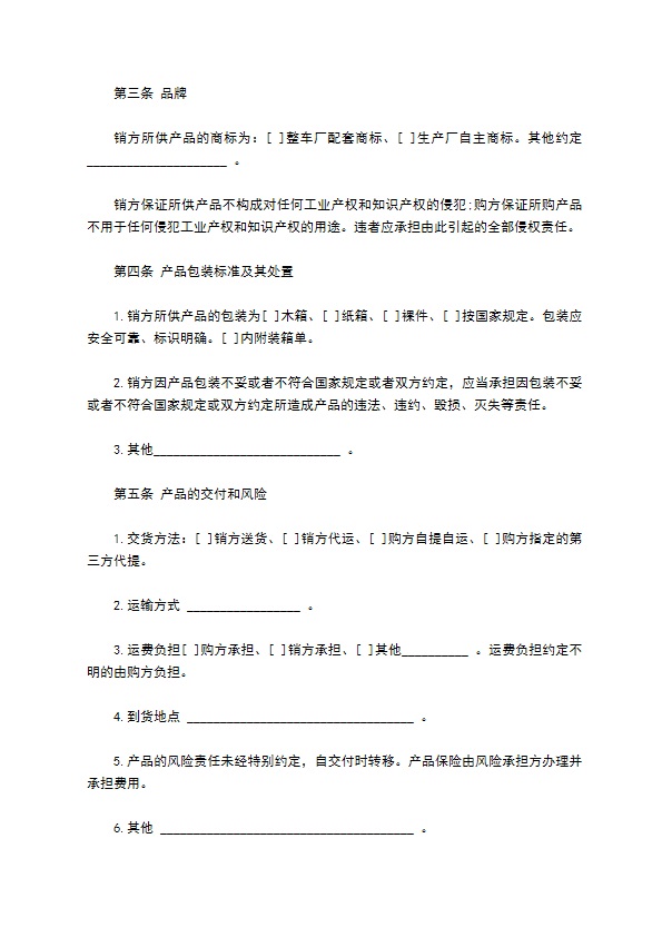 汽车配件购销合同 汽车配件购销合同