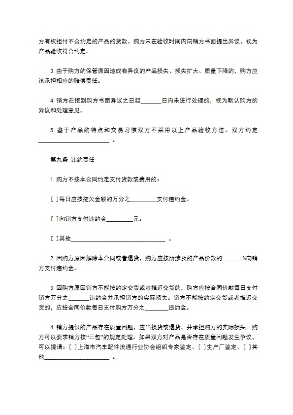 汽车配件购销合同 汽车配件购销合同