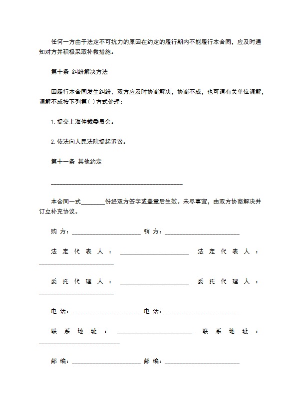 汽车配件购销合同 汽车配件购销合同