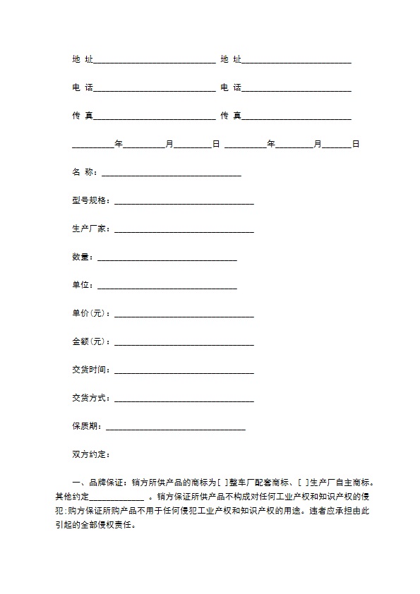 汽车配件购销合同 汽车配件购销合同