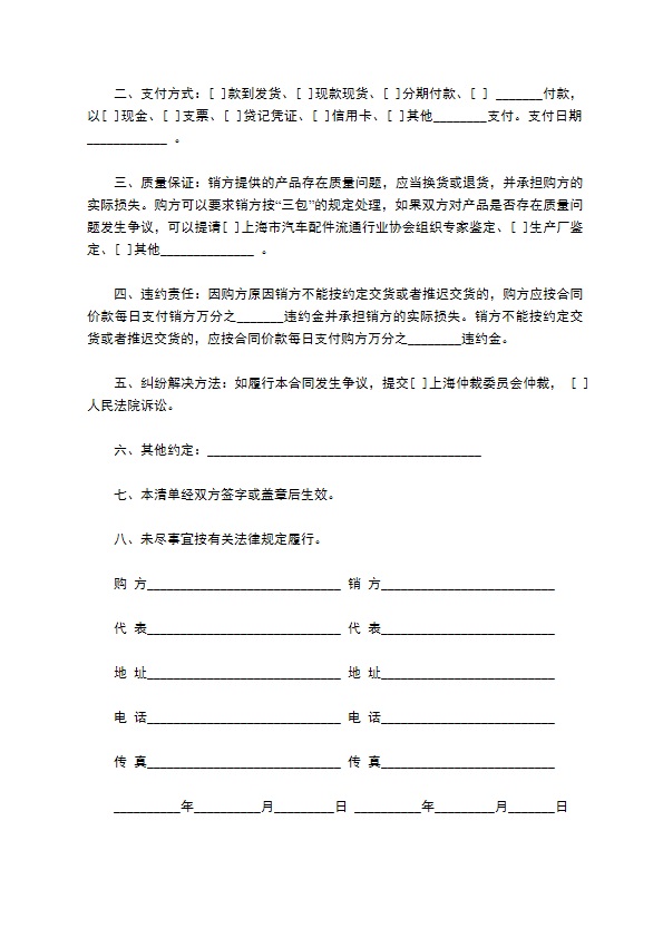 汽车配件购销合同 汽车配件购销合同