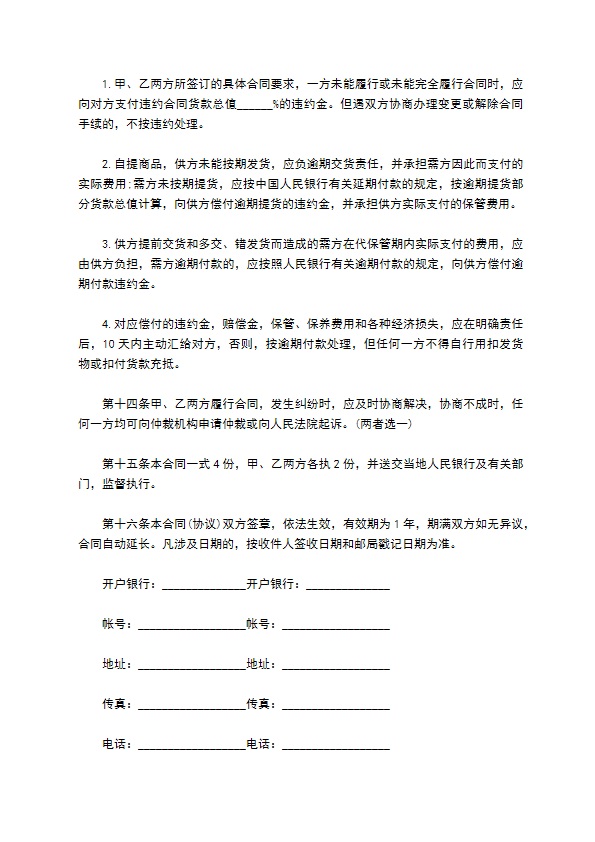 汽配箱买卖合同