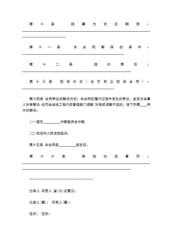 沈阳农药买卖合同示范文本 沈阳农药买卖合同示范文本