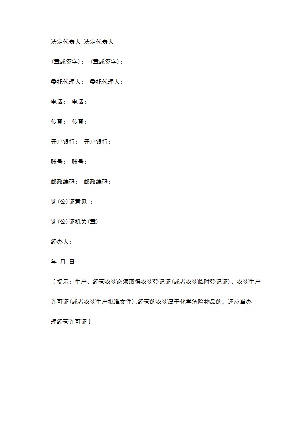 沈阳农药买卖合同示范文本 沈阳农药买卖合同示范文本
