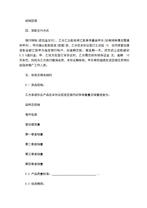 沈阳市产品推广协议书 沈阳市产品推广协议书