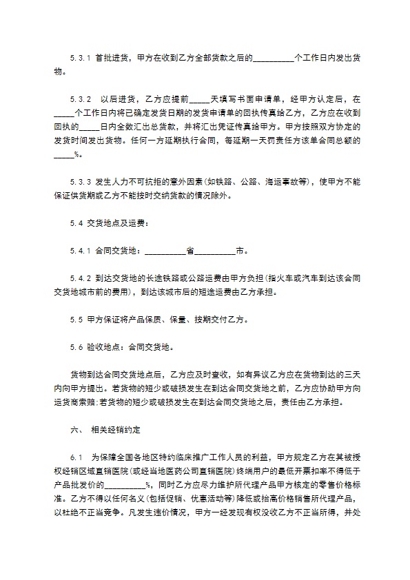 沈阳市产品推广协议书 沈阳市产品推广协议书