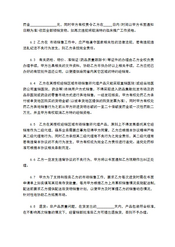 沈阳市产品推广协议书 沈阳市产品推广协议书