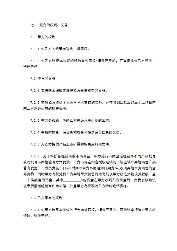 沈阳市产品推广协议书 沈阳市产品推广协议书
