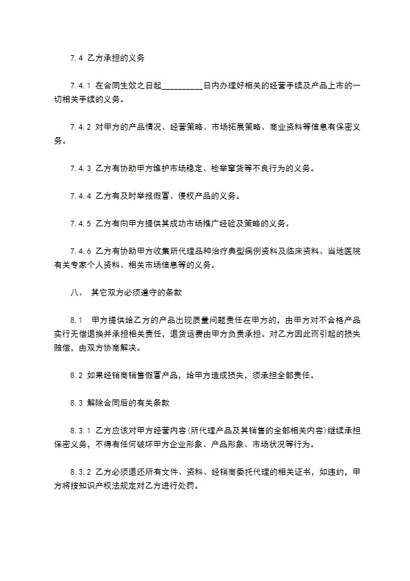 沈阳市产品推广协议书 沈阳市产品推广协议书