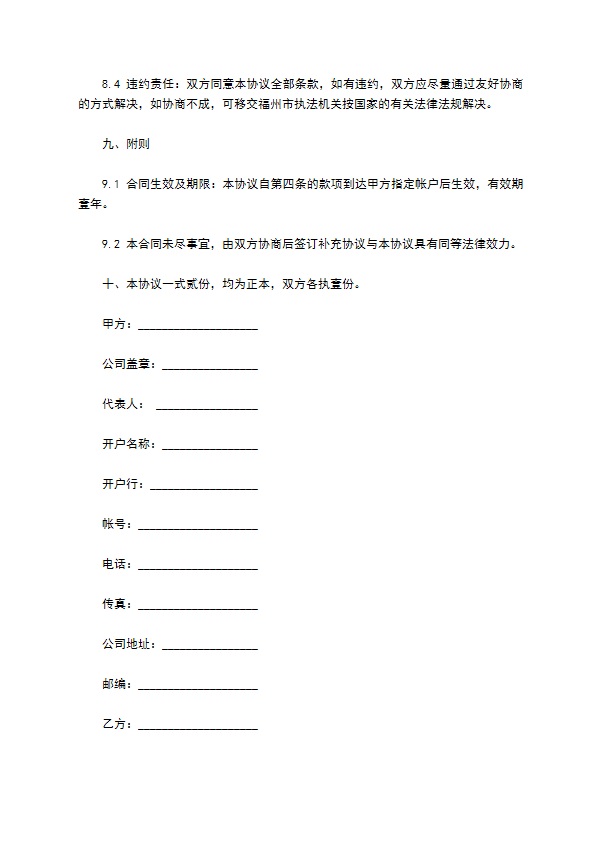 沈阳市产品推广协议书 沈阳市产品推广协议书