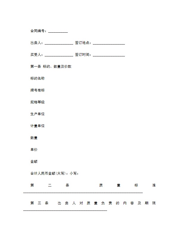 沈阳市饲料买卖合同