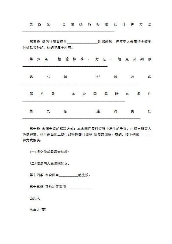 沈阳市饲料买卖合同