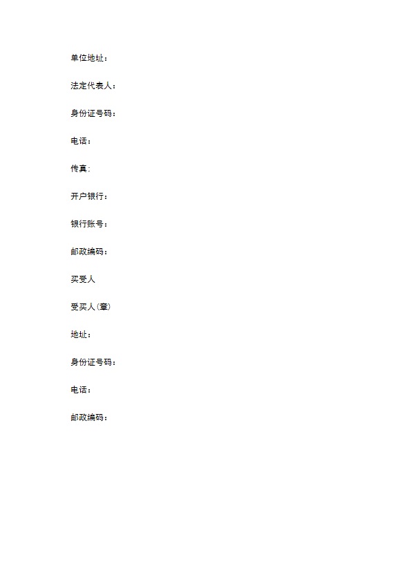 沈阳市饲料买卖合同