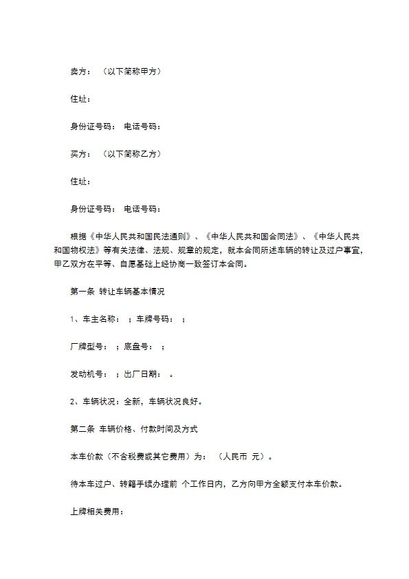 河北车辆买卖合同范本如何撰写 河北车辆买卖合同范本如何撰写