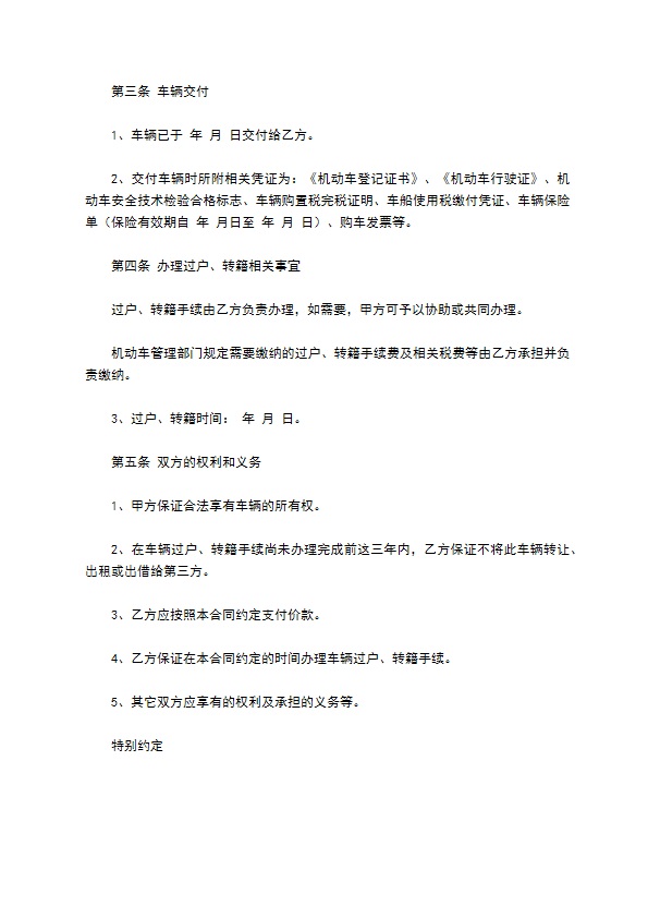 河北车辆买卖合同范本如何撰写 河北车辆买卖合同范本如何撰写