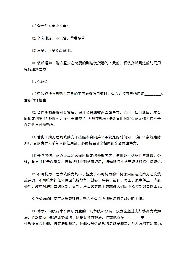 涉外货物贸易合同