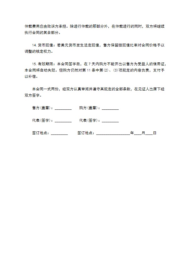 涉外货物贸易合同