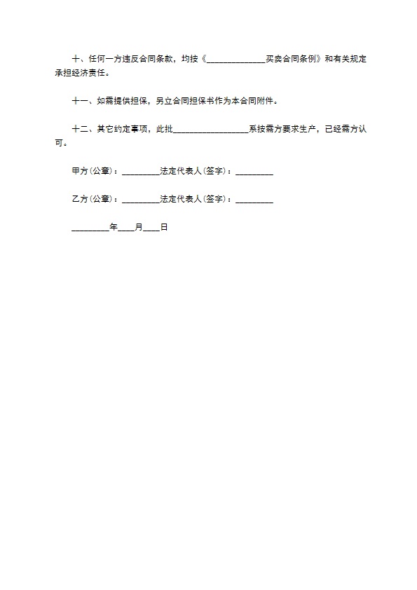 液体壁纸买卖合同