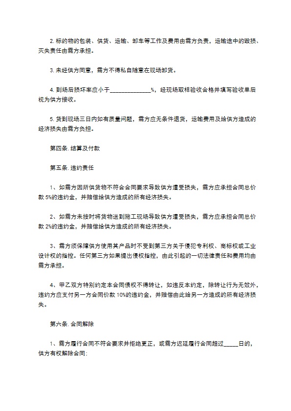淋浴屏买卖合同 淋浴屏买卖合同