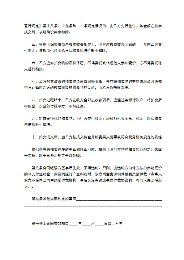 深圳动产拍卖行委托拍卖合同