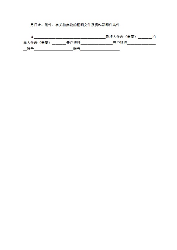 深圳动产拍卖行委托拍卖合同