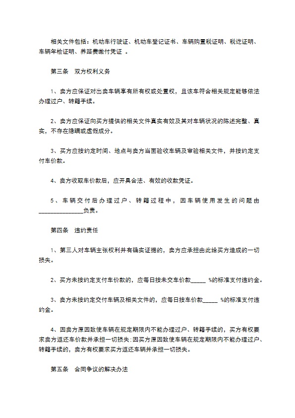 深圳市二手车买卖合同合同