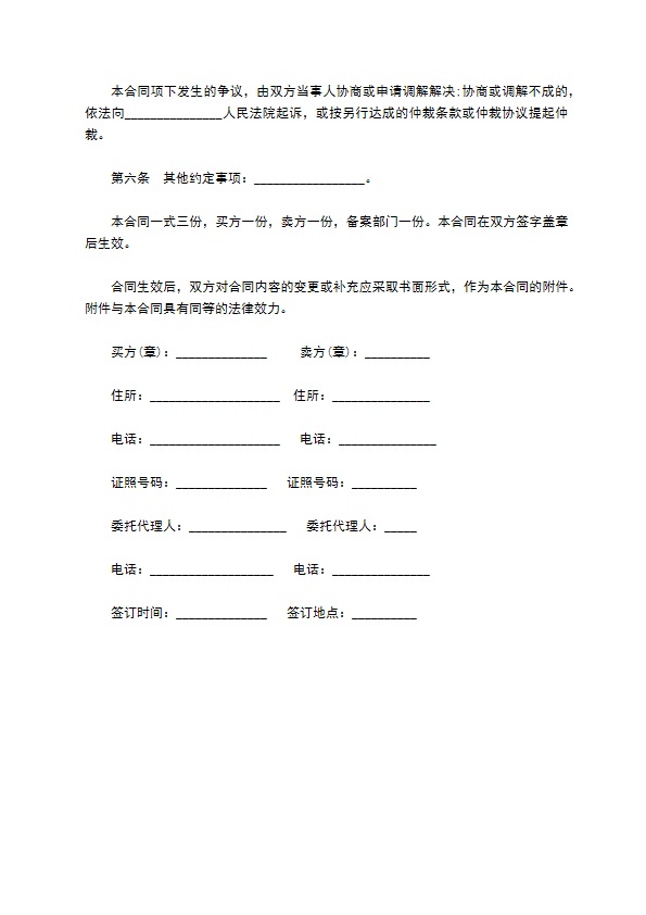 深圳市二手车买卖合同合同