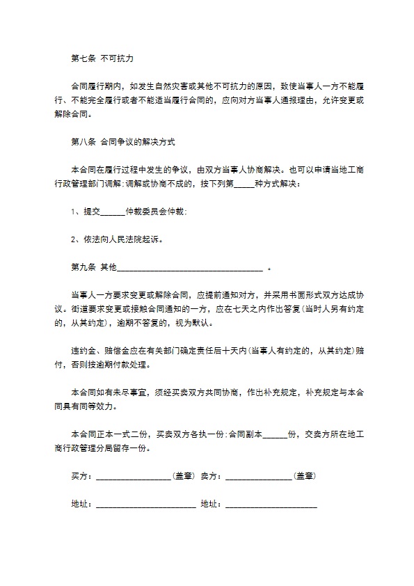 牛买卖合同书