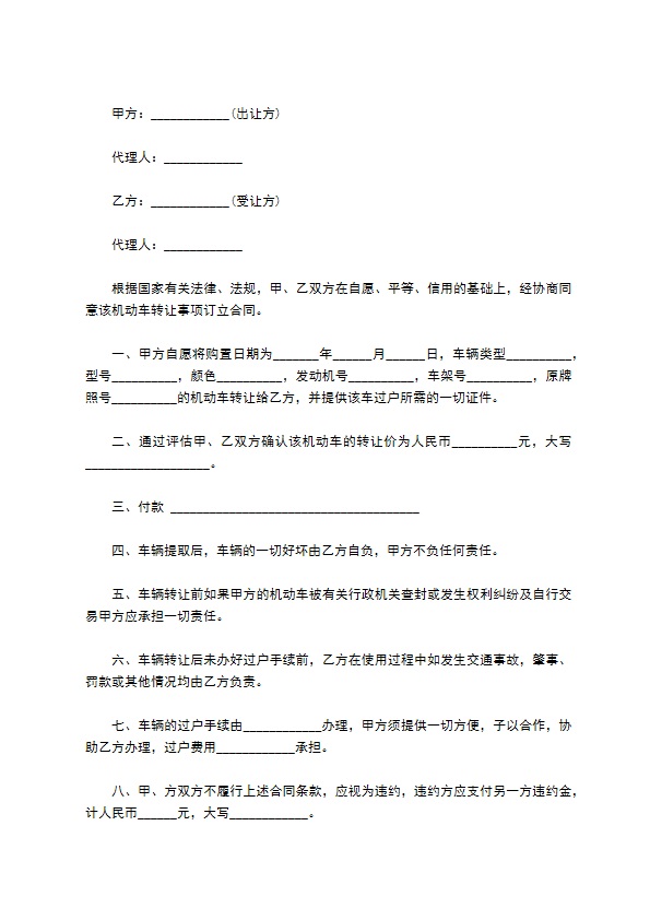 牡丹江市机动车辆转让合同