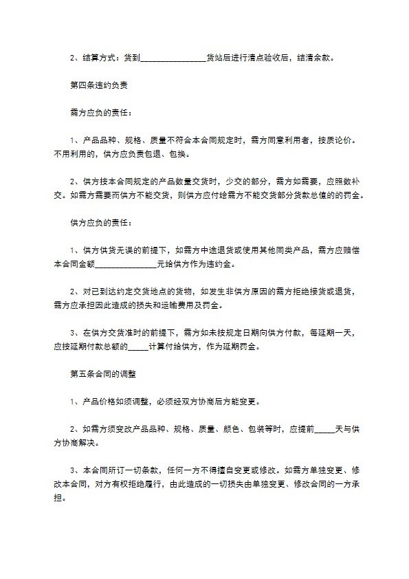 球架买卖合同 球架买卖合同