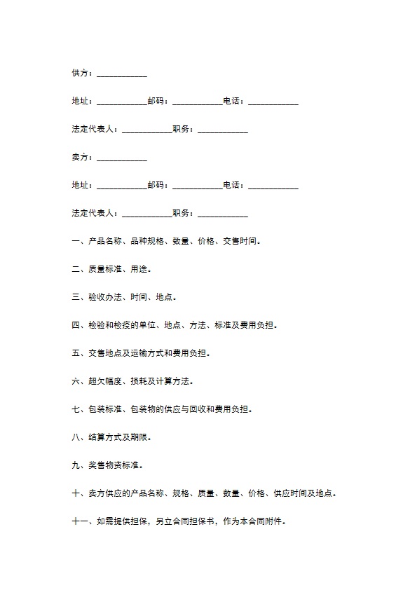 生活集装箱买卖合同774